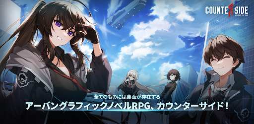 カウンターサイド